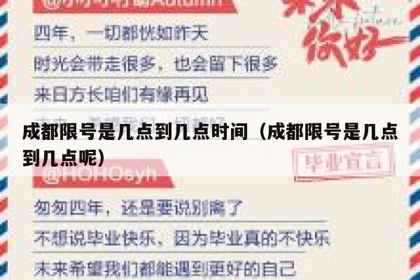 成都限号是几点到几点时间（成都限号是几点到几点呢） 第1张