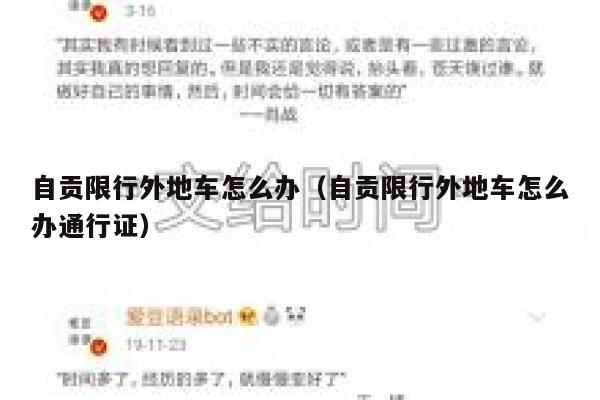 自贡限行外地车怎么办(自贡限行外地车怎么办通行证) 第1张 自贡限行外地车怎么办(自贡限行外地车怎么办通行证) 第1张