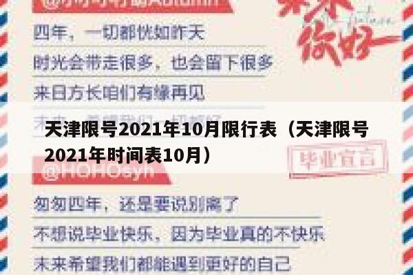 天津限号2021年10月限行表(天津限号2021年时间表10月) 第1张 天津限号2021年10月限行表(天津限号2021年时间表10月) 第1张