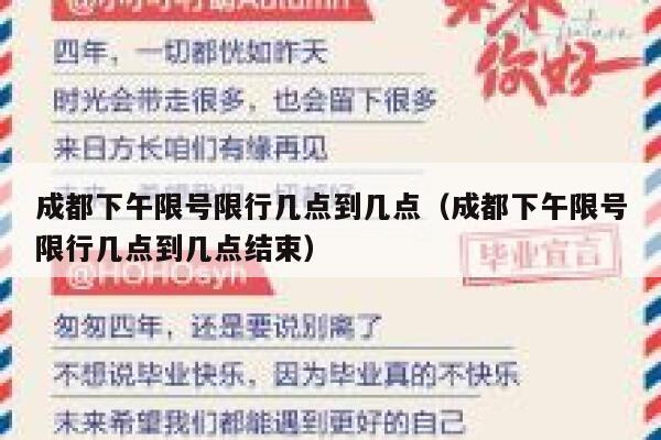 成都下午限号限行几点到几点（成都下午限号限行几点到几点结束） 第1张