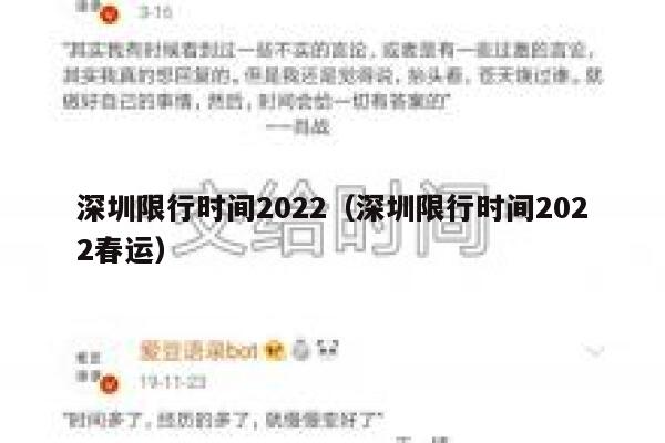 深圳限行时间2022（深圳限行时间2022春运） 第1张