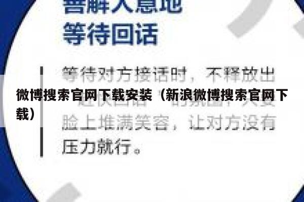 微博搜索官网下载安装（新浪微博搜索官网下载） 第1张