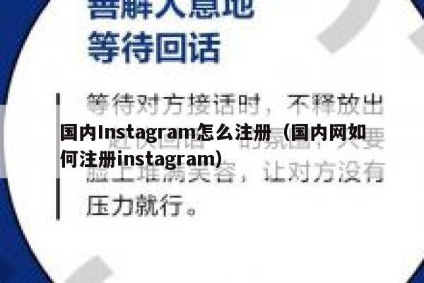 国内Instagram怎么注册（国内网如何注册instagram） 第1张