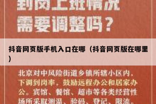 抖音网页版手机入口在哪（抖音网页版在哪里） 第1张