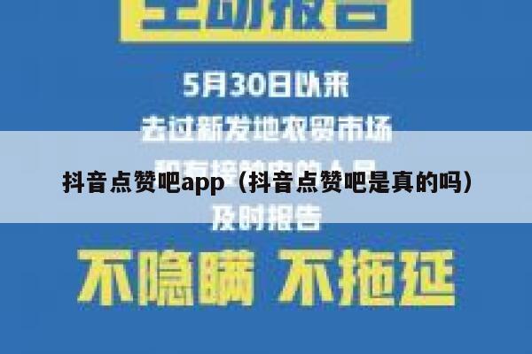 抖音点赞吧app（抖音点赞吧是真的吗） 第1张