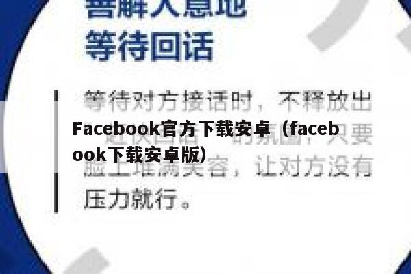 Facebook官方下载安卓（facebook下载安卓版） 第1张