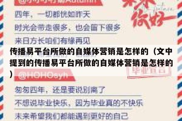 传播易平台所做的自媒体营销是怎样的（文中提到的传播易平台所做的自媒体营销是怎样的） 第1张