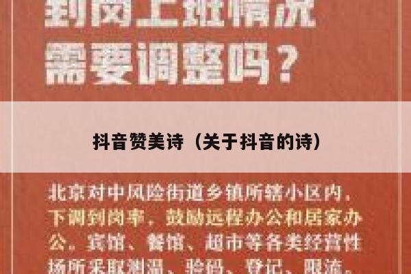 抖音赞美诗（关于抖音的诗） 第1张