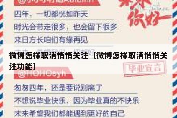 微博怎样取消悄悄关注（微博怎样取消悄悄关注功能） 第1张