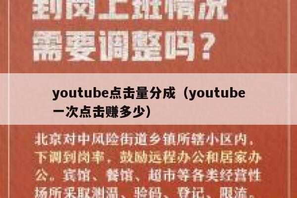youtube点击量分成（youtube一次点击赚多少） 第1张