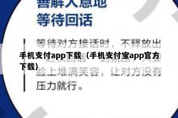 手机支付app下载（手机支付宝app官方下载） 第1张