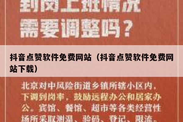 抖音点赞软件免费网站（抖音点赞软件免费网站下载） 第1张
