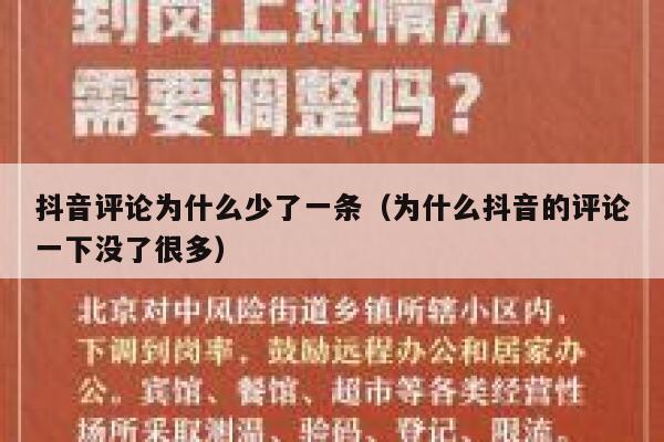 抖音评论为什么少了一条（为什么抖音的评论一下没了很多） 第1张