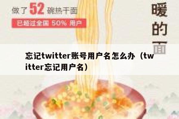 忘记twitter账号用户名怎么办（twitter忘记用户名） 第1张
