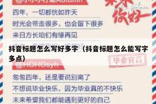 抖音标题怎么写好多字（抖音标题怎么能写字多点） 第1张