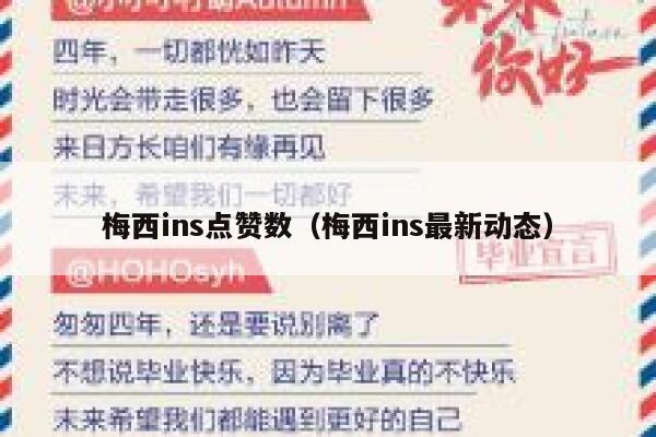 梅西ins点赞数（梅西ins最新动态） 第1张