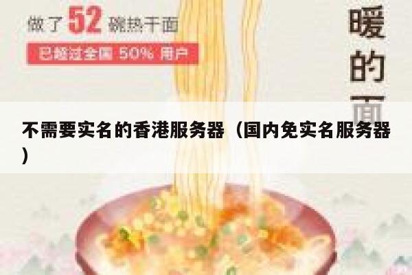 不需要实名的香港服务器（国内免实名服务器） 第1张