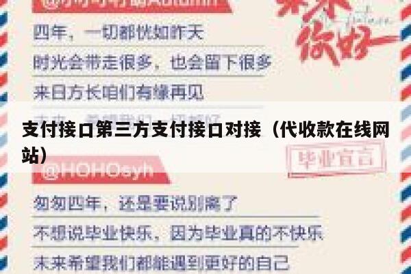 支付接口第三方支付接口对接（代收款在线网站） 第1张