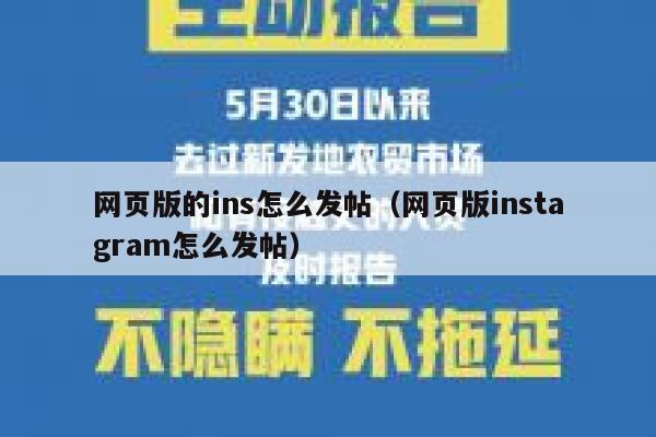 网页版的ins怎么发帖(网页版instagram怎么发帖) 第1张 网页版的ins怎么发帖(网页版instagram怎么发帖) 第1张