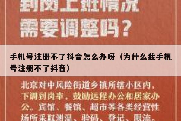 手机号注册不了抖音怎么办呀（为什么我手机号注册不了抖音） 第1张