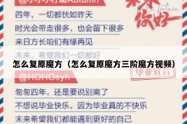 怎么复原魔方（怎么复原魔方三阶魔方视频） 第1张