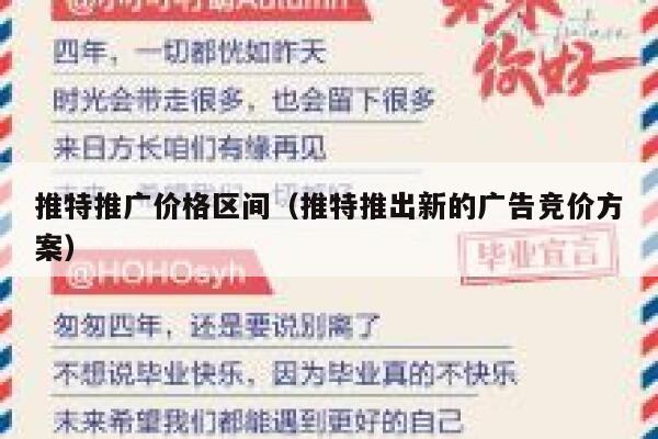 推特推广价格区间（推特推出新的广告竞价方案） 第1张