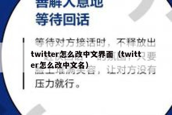 twitter怎么改中文界面（twitter怎么改中文名） 第1张