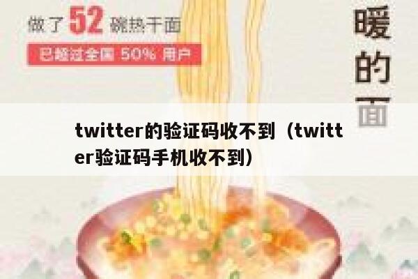twitter的验证码收不到(twitter验证码手机收不到) 第1张 twitter的验证码收不到(twitter验证码手机收不到) 第1张