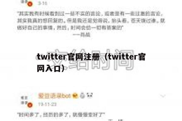 twitter官网注册（twitter官网入口） 第1张