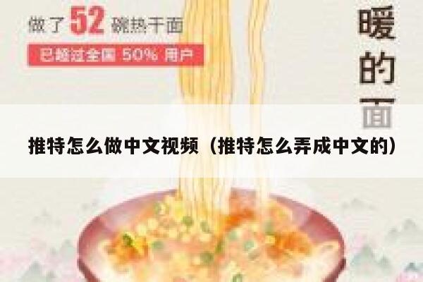 推特怎么做中文视频（推特怎么弄成中文的） 第1张