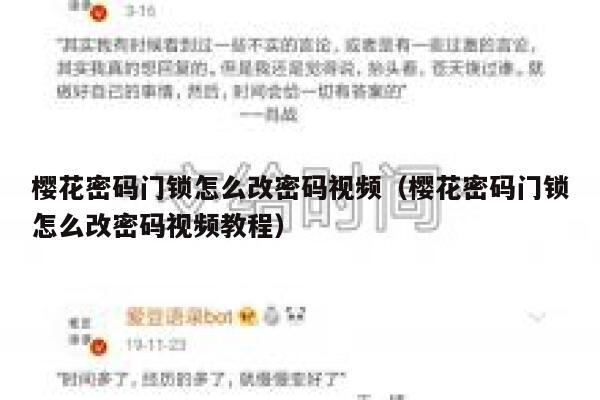 樱花密码门锁怎么改密码视频（樱花密码门锁怎么改密码视频教程） 第1张