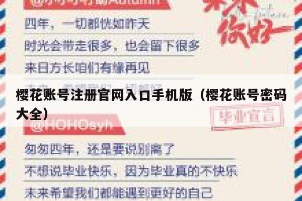 樱花账号注册官网入口手机版（樱花账号密码大全） 第1张