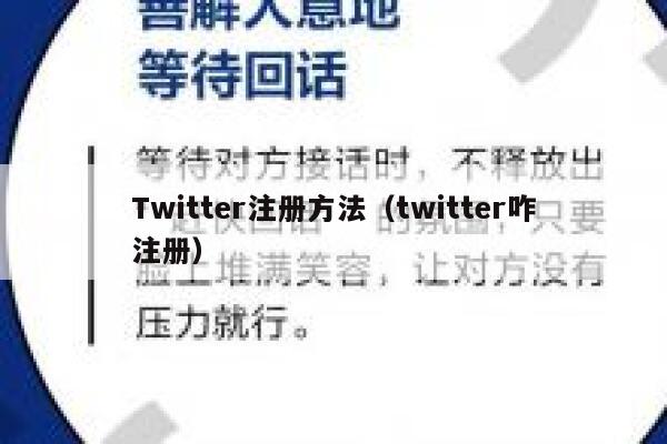Twitter注册方法（twitter咋注册） 第1张