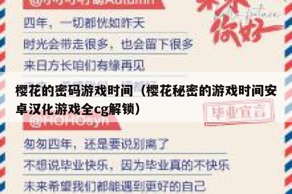 樱花的密码游戏时间（樱花秘密的游戏时间安卓汉化游戏全cg解锁） 第1张