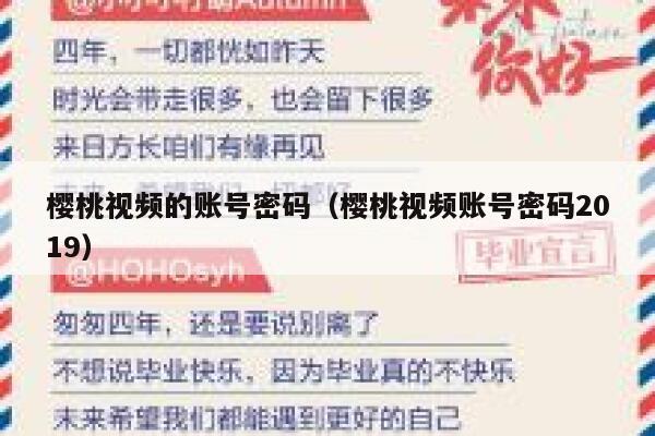 樱桃视频的账号密码（樱桃视频账号密码2019） 第1张