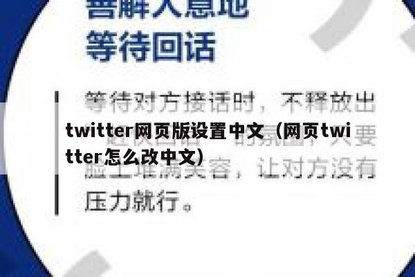twitter网页版设置中文（网页twitter怎么改中文） 第1张