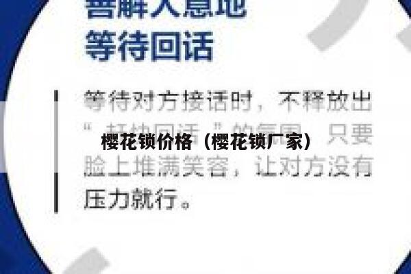 樱花锁价格（樱花锁厂家） 第1张