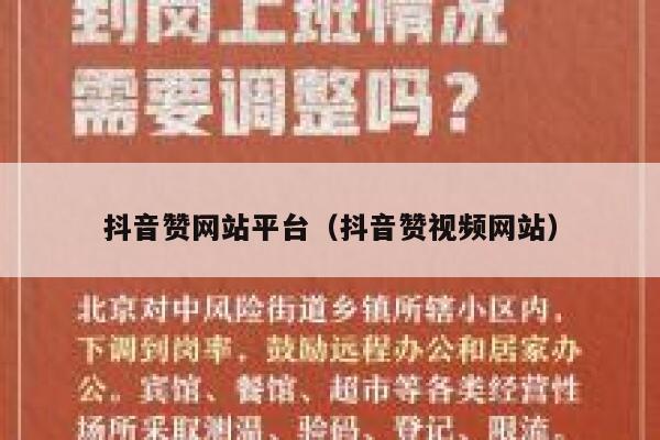 抖音赞网站平台（抖音赞视频网站） 第1张