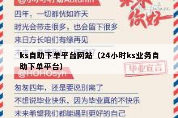 ks自助下单平台网站（24小时ks业务自助下单平台） 第1张