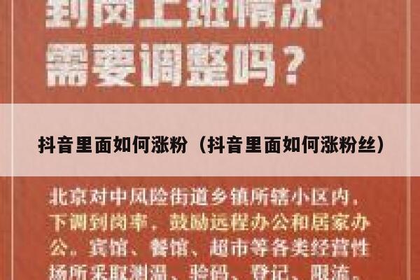 抖音里面如何涨粉（抖音里面如何涨粉丝） 第1张