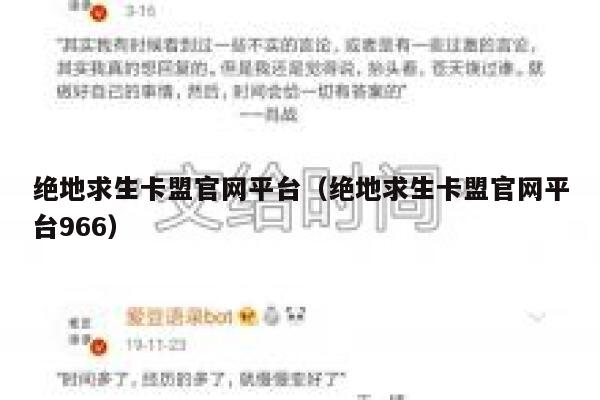 绝地求生卡盟官网平台（绝地求生卡盟官网平台966） 第1张