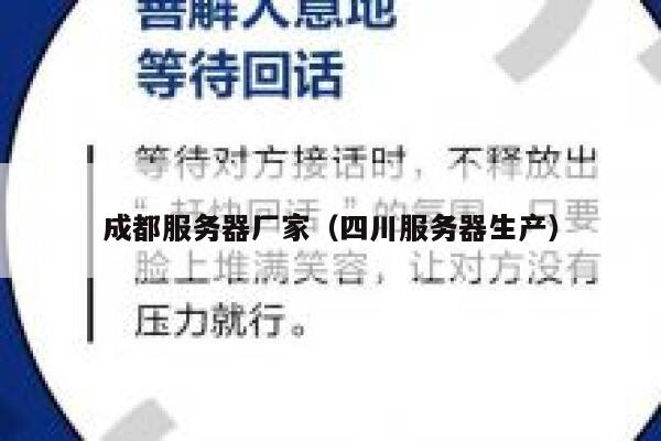 成都服务器厂家（四川服务器生产） 第1张