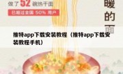 推特app下载安装教程（推特app下载安装教程手机）
