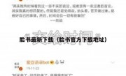 脸书最新下载（脸书官方下载地址）