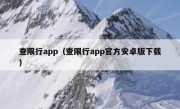 查限行app（查限行app官方安卓版下载）