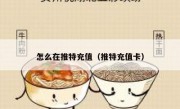 怎么在推特充值（推特充值卡）