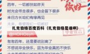 扎克伯格百度百科（扎克伯格是谁啊）