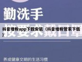 抖音增粉app下载安装（抖音增粉管家下载）