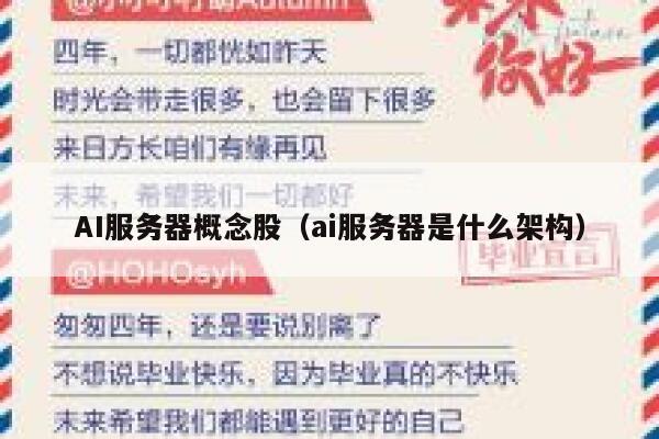 AI服务器概念股（ai服务器是什么架构） 第1张