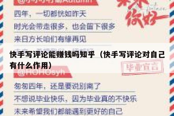 快手写评论能赚钱吗知乎（快手写评论对自己有什么作用） 第1张